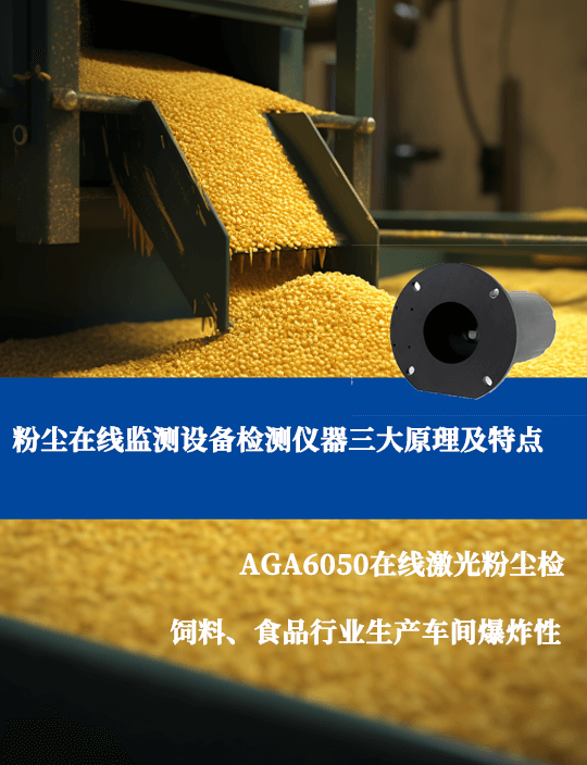 車間粉塵濃度超標(biāo)報(bào)警檢測(cè)儀